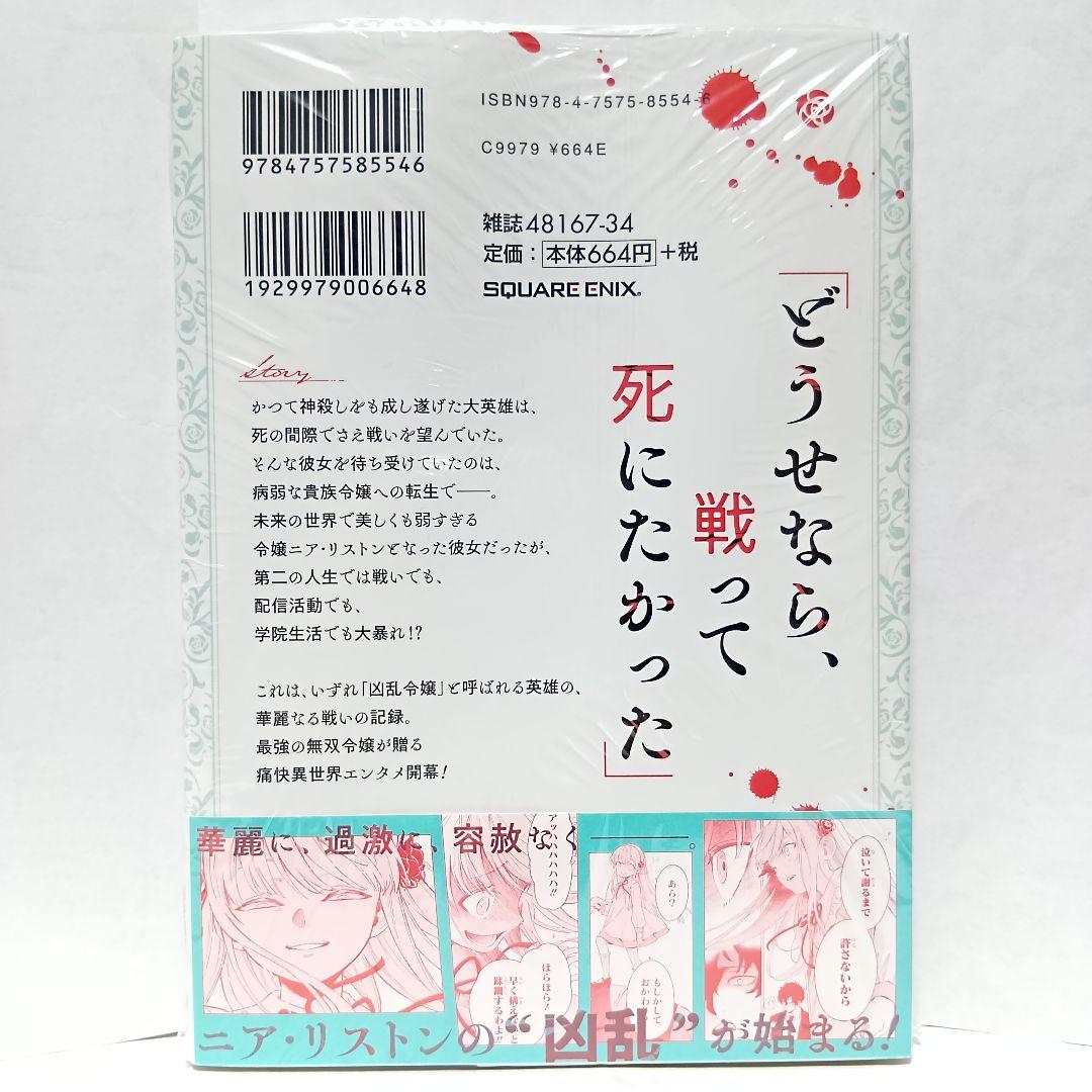 1巻 初版帯付 未開封 三洋堂書店 特典 イラストカード 凶乱令嬢ニア・リストン