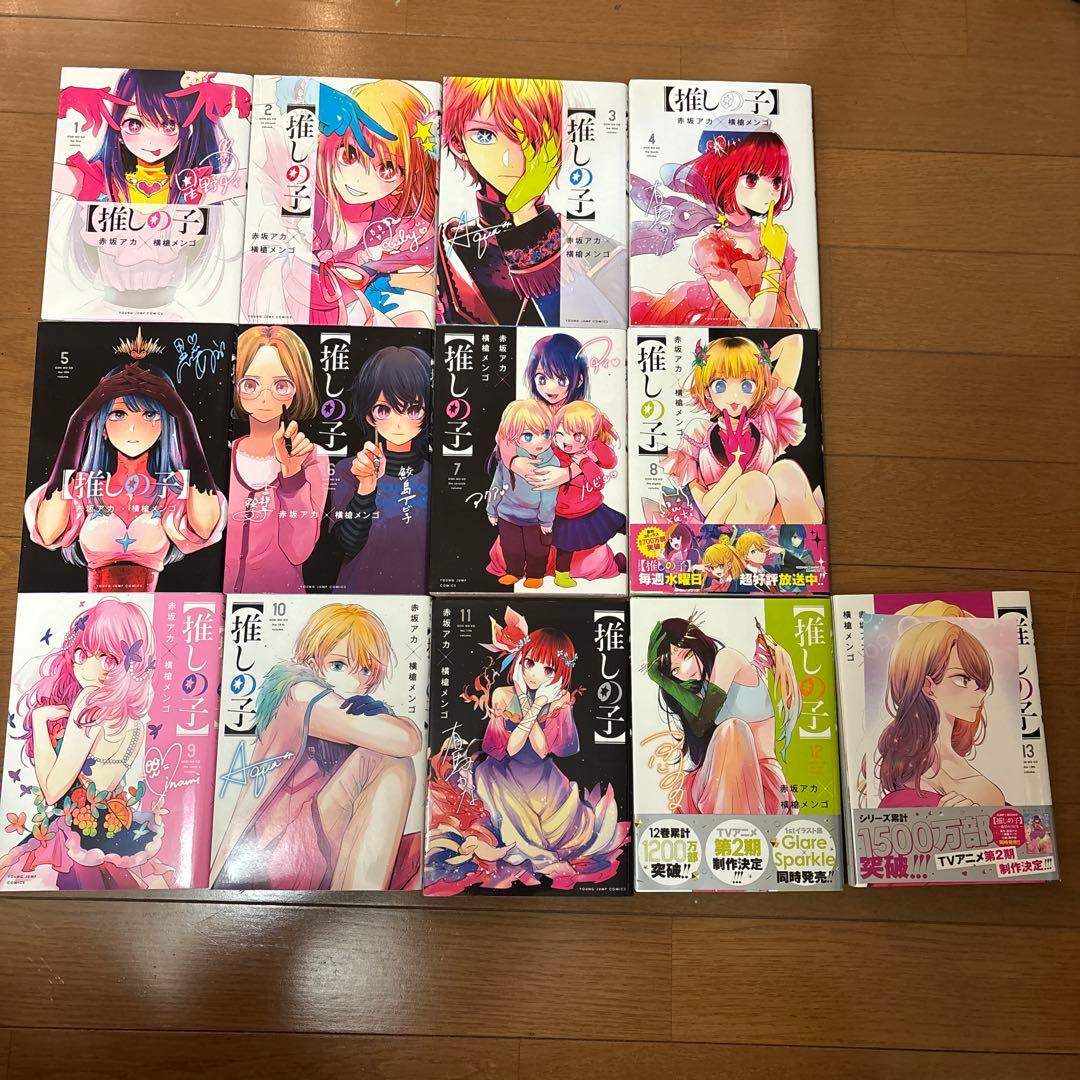 【推しの子】1~14巻