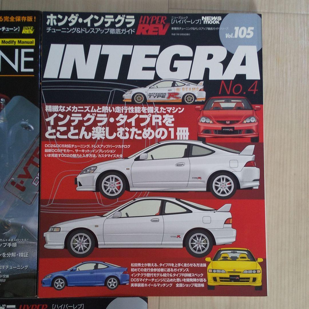 インテグラ⭐︎Vテックチューン⭐︎3冊セット