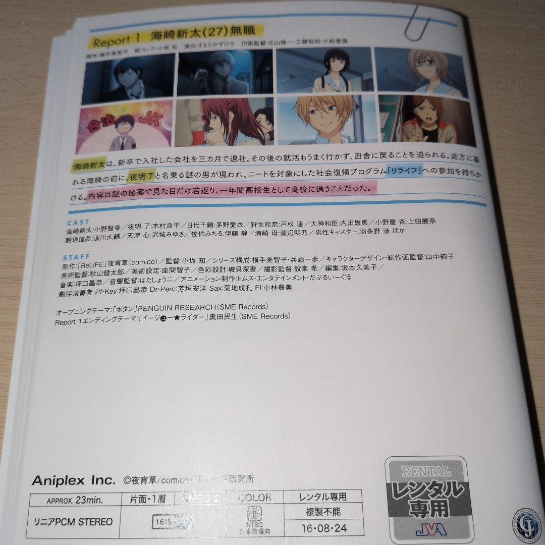 ReLIFE リライフ DVD 1~9全巻セット
