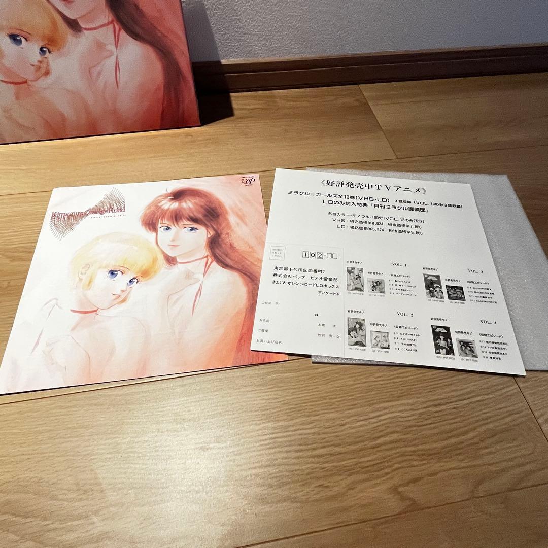 レーザーディスク　きまぐれオレンジロード パーフェクト メモリアル LD-BOX