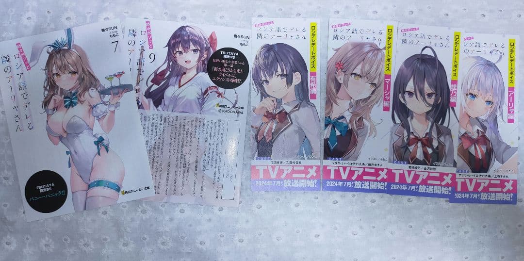 新品　時々ボソッとロシア語でデレる隣のアーリャさん　1-9巻　既刊全巻　限定
