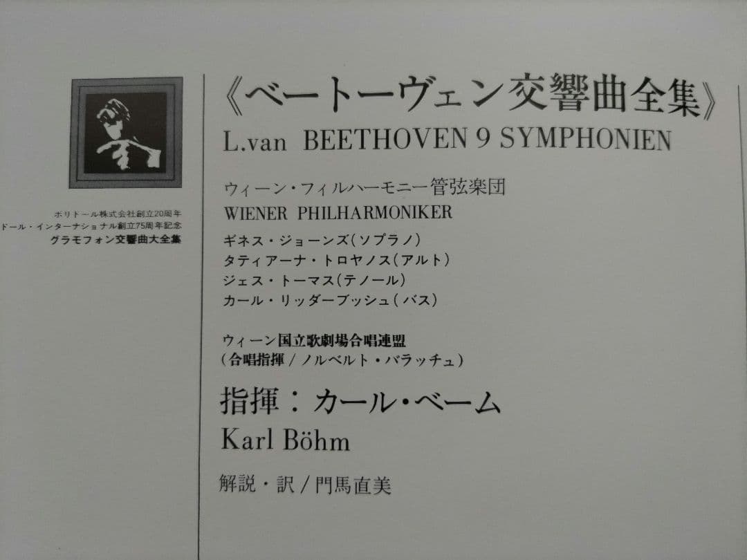 【クラシックLP】ベートーヴェン交響曲全集カール・ベーム指揮ウィーン・フィル9枚