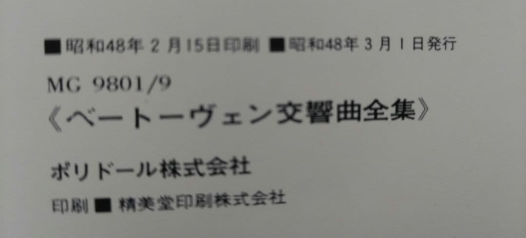 【クラシックLP】ベートーヴェン交響曲全集カール・ベーム指揮ウィーン・フィル9枚