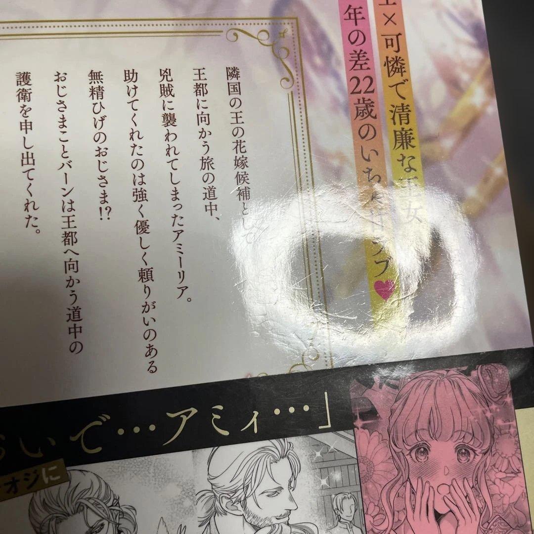 ロイヤル♥イケオジ♥ウェディング