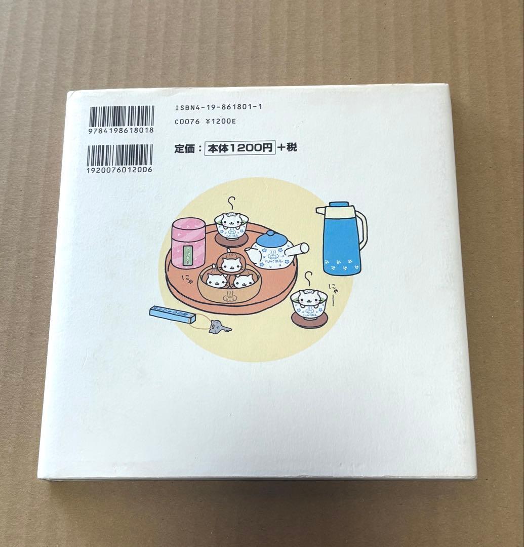 にゃんにゃんにゃんこ　にゃんこ茶屋のまき　にゃんこ温泉のまき 絵本　サンエックス