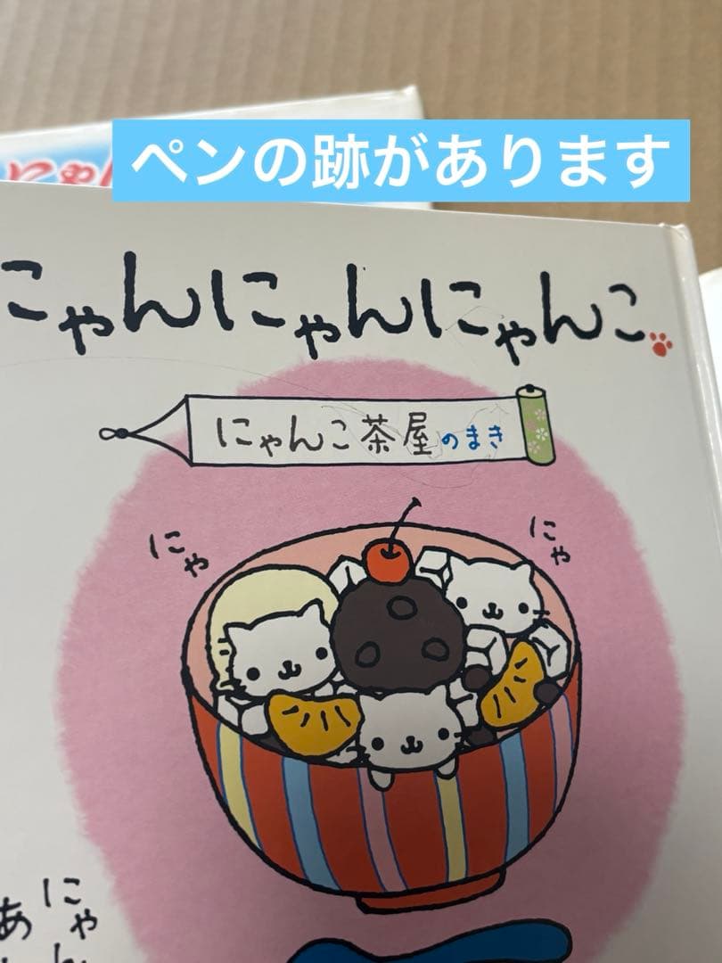 にゃんにゃんにゃんこ　にゃんこ茶屋のまき　にゃんこ温泉のまき 絵本　サンエックス