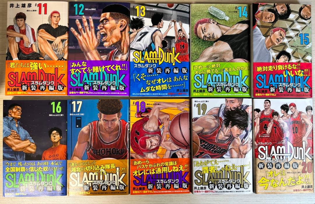 スラムダンク 新装再編版 全20巻 全巻セット 帯付き 美品【即日発送】