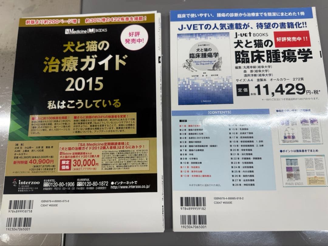 Veterinary Oncology　No.11 疾患鑑別リスト