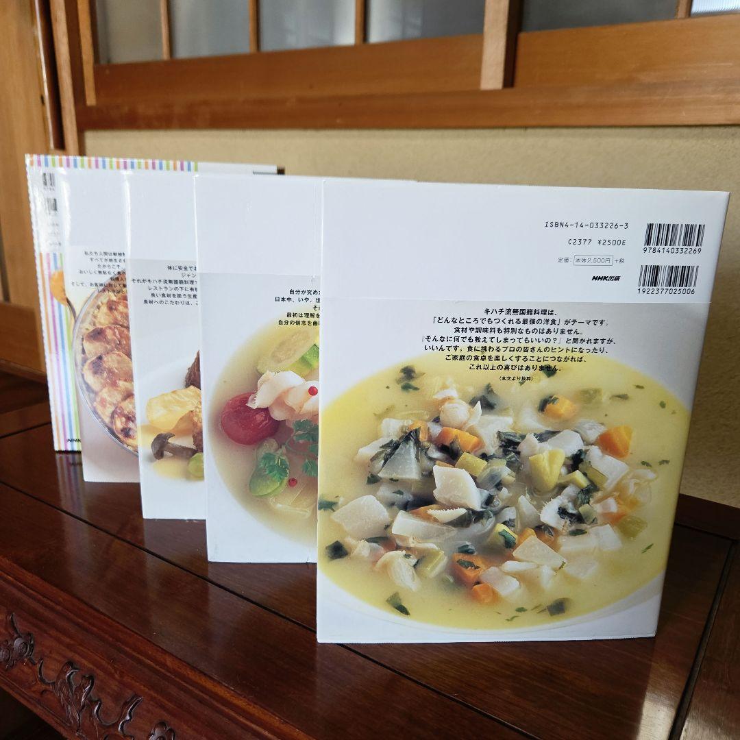 NHK出版 KIHACHI 四季のレシピ集 春夏秋冬全4巻セット 熊谷喜八 著