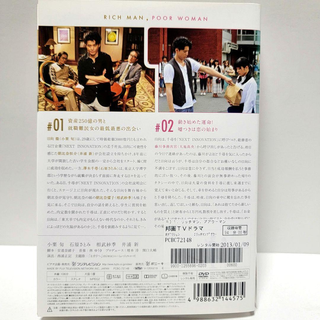 リッチマン,プアウーマン+in ニューヨーク 　DVD 全7巻　レンタル落ち