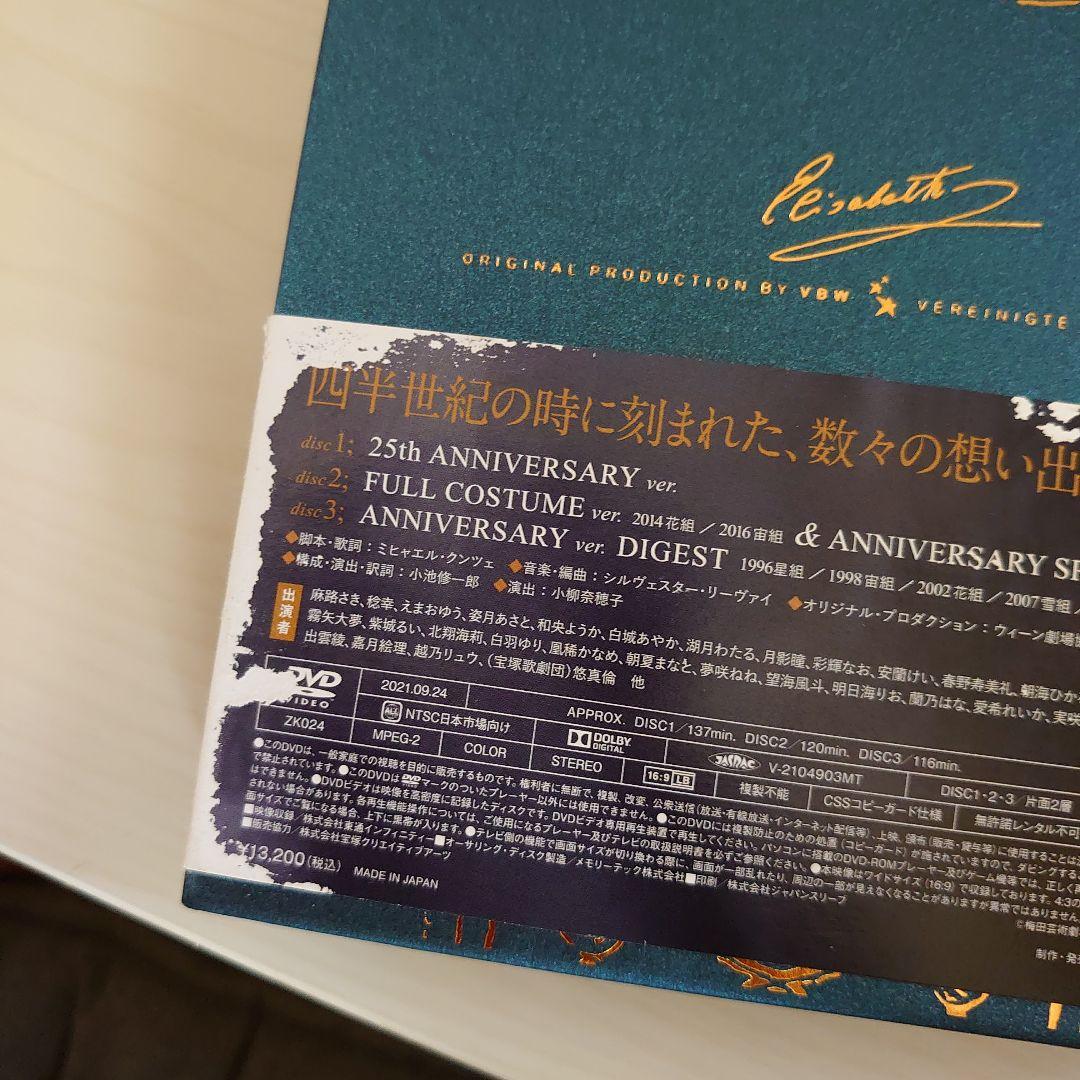 エリザベート TAKARAZUKA25周年 スペシャル・ガラ・コンサート〈3枚