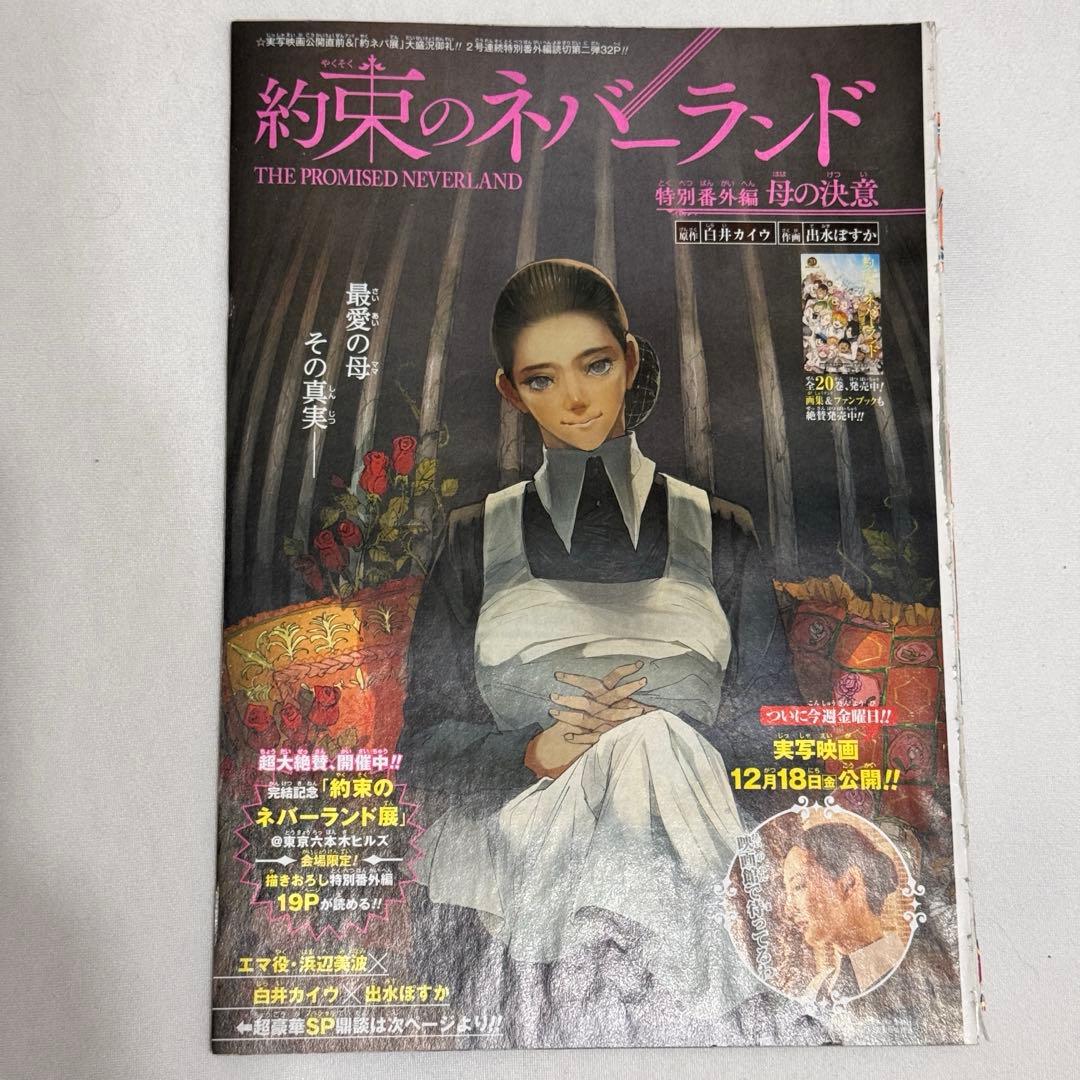 約束のネバーランド 【全巻】 ＋ おまけ付き