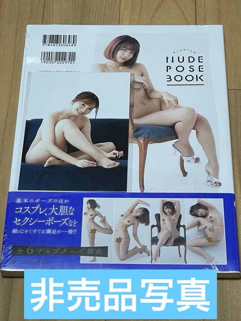 【新品未開封・非売品生写真付き】星乃莉子　プレミアムヌードポーズブック