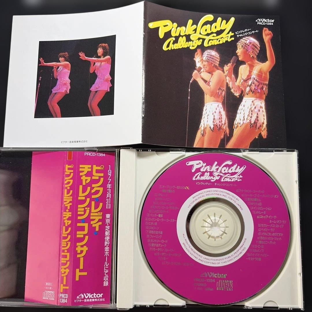 【超貴重盤】ピンク・レディー チャレンジコンサート PRCD-1384