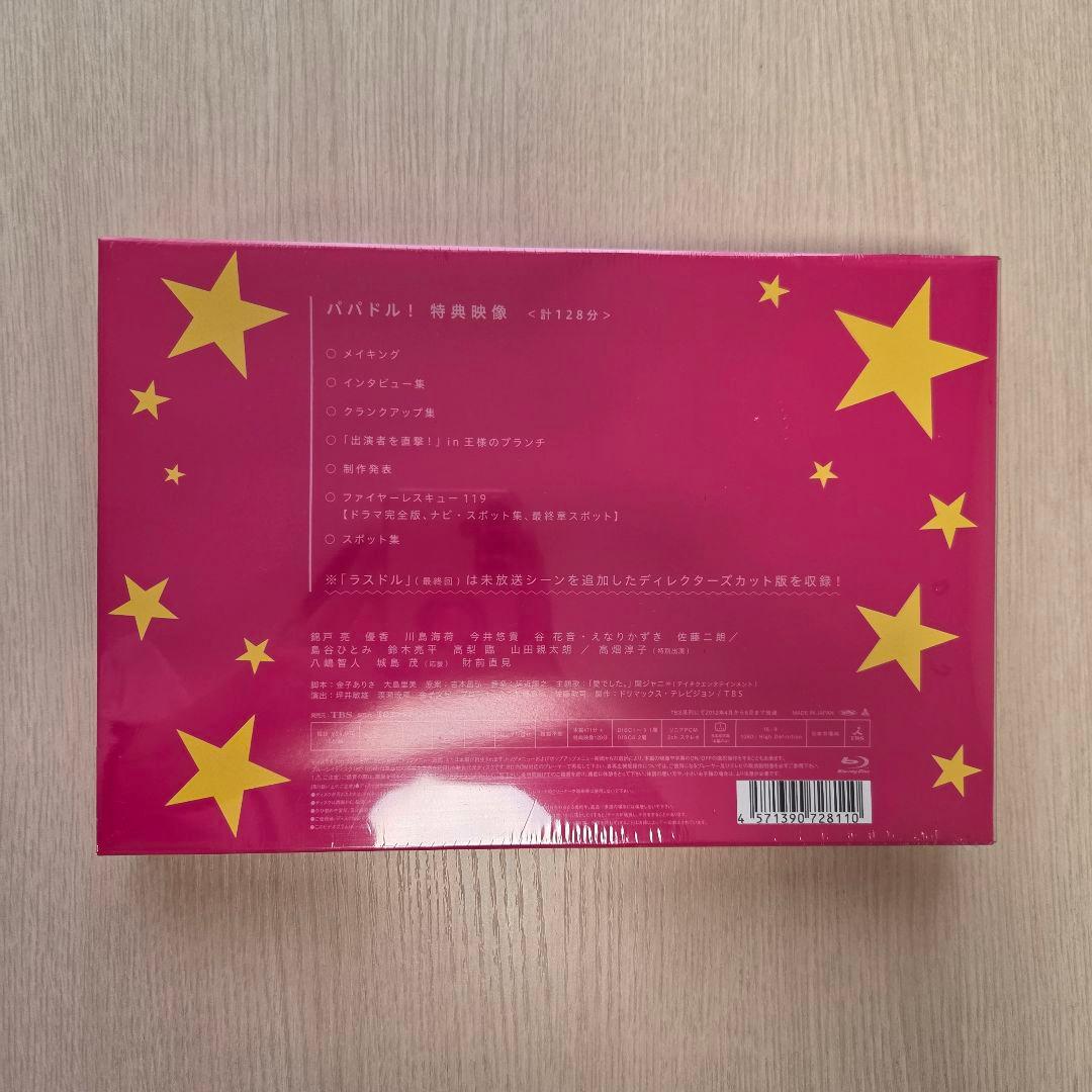 パパドル! Blu-ray BOX〈6枚組〉