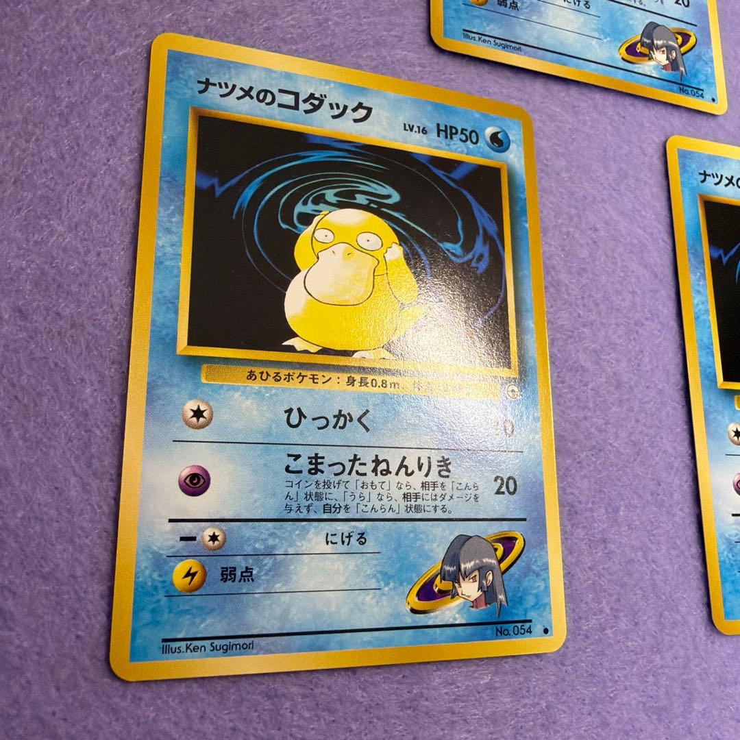 ⭐︎美品）ポケモンカード旧裏　ナツメのコダック