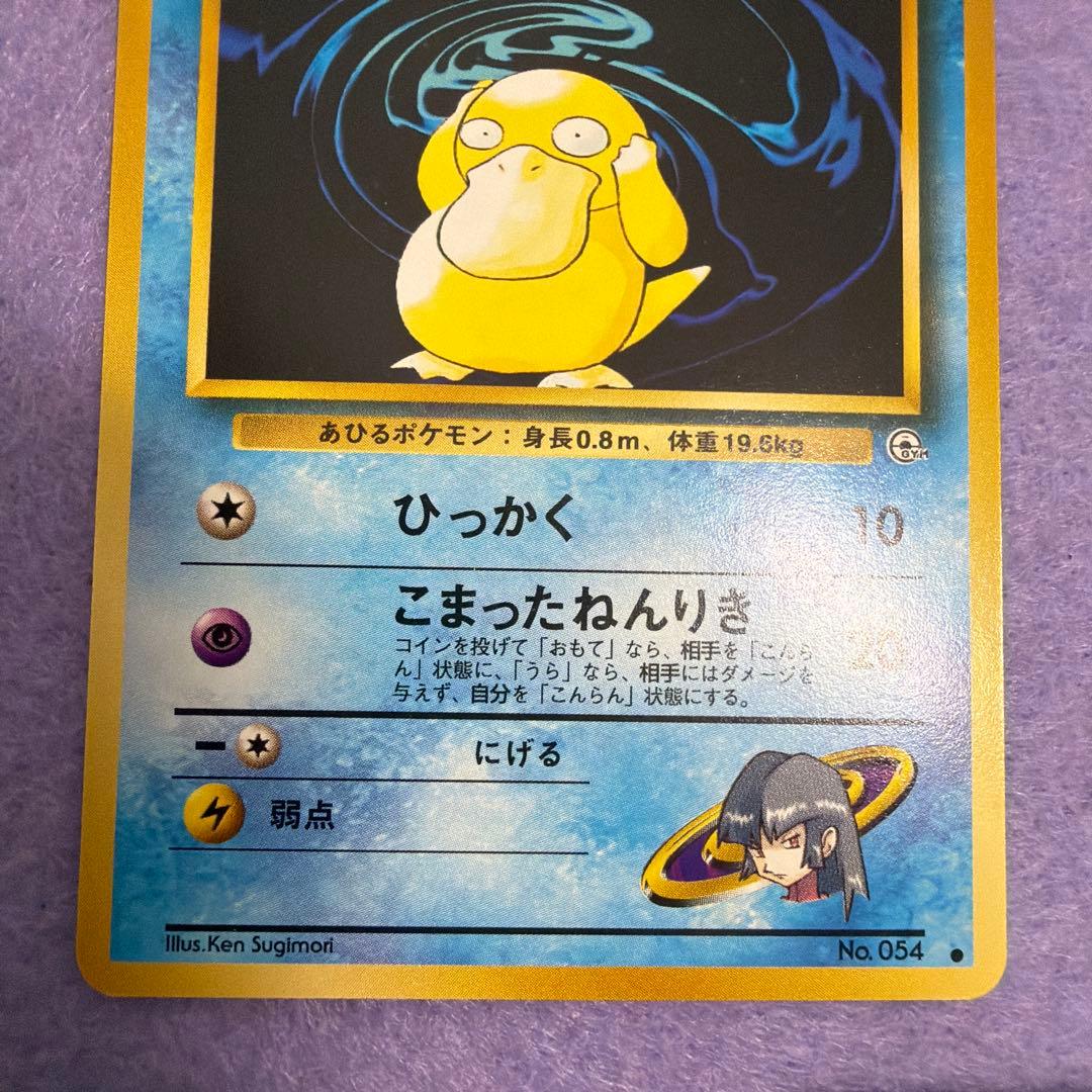 ⭐︎美品）ポケモンカード旧裏　ナツメのコダック