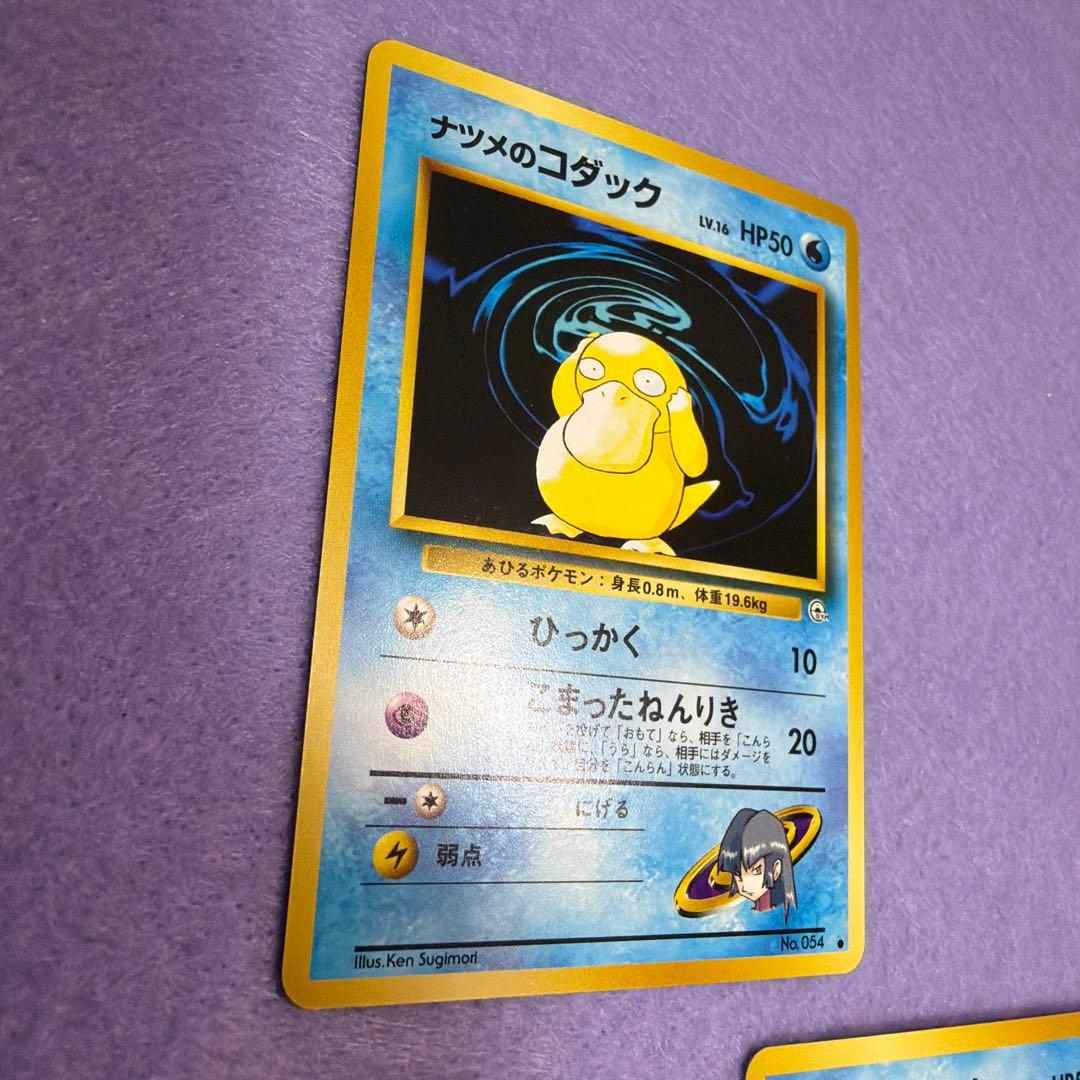 ⭐︎美品）ポケモンカード旧裏　ナツメのコダック
