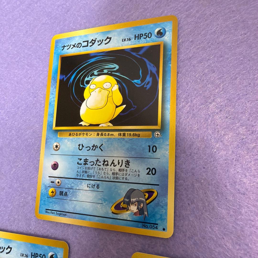 ⭐︎美品）ポケモンカード旧裏　ナツメのコダック