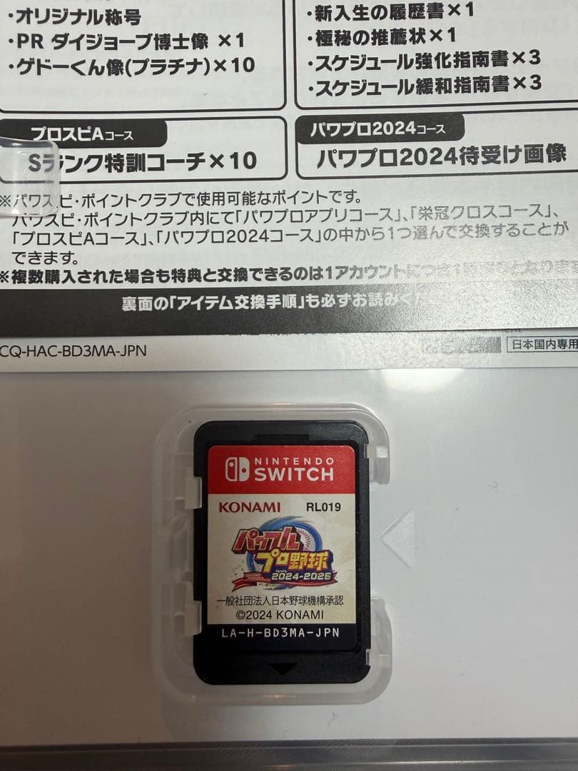 プロ野球スピリッツ2021/パワプロ2024