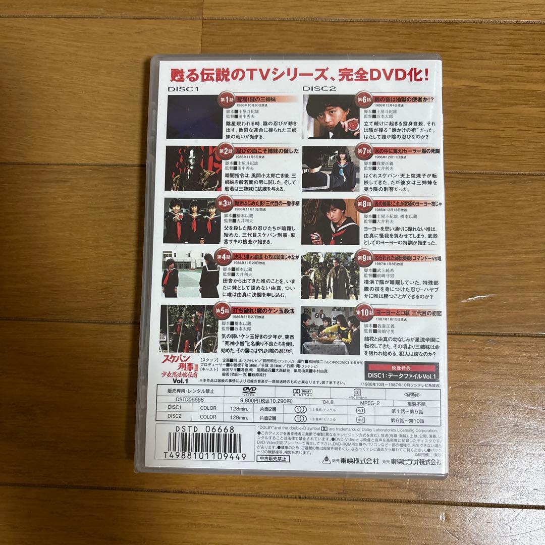 スケバン刑事Ⅲ 少女忍法帖伝奇 VOL.1〈2枚組〉