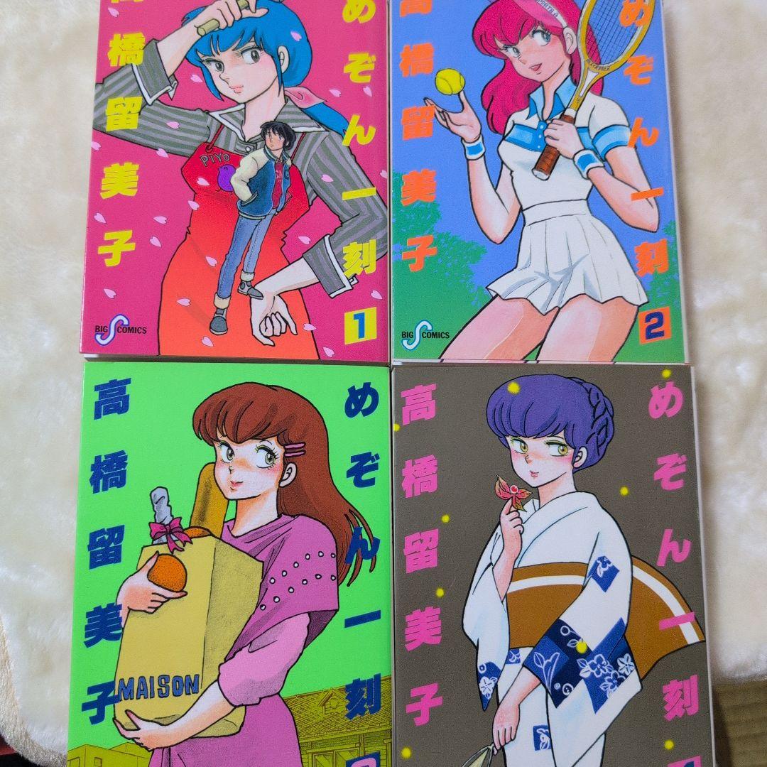 めぞん一刻
