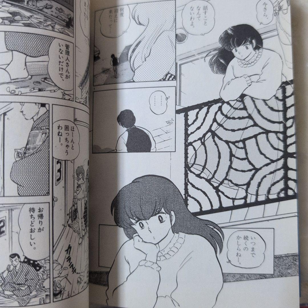 めぞん一刻