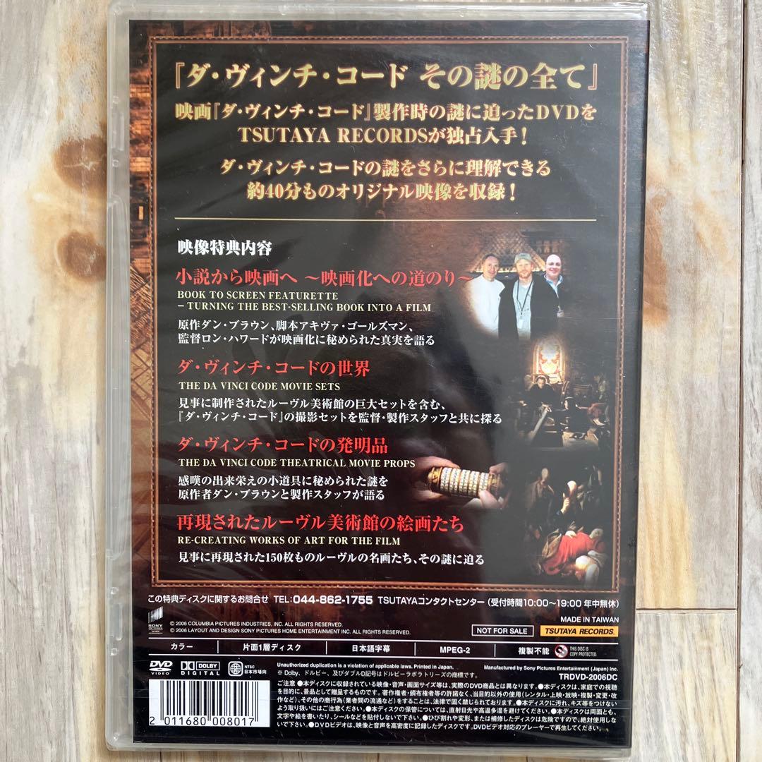 ダヴィンチコードコンプリートBOX DVD4枚＆ラングドンメモ＆クリプテックス