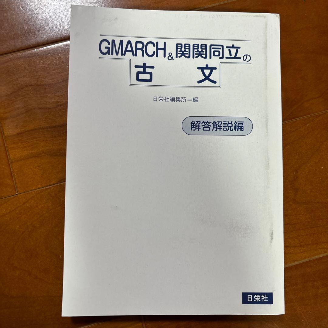 現代文古文セット