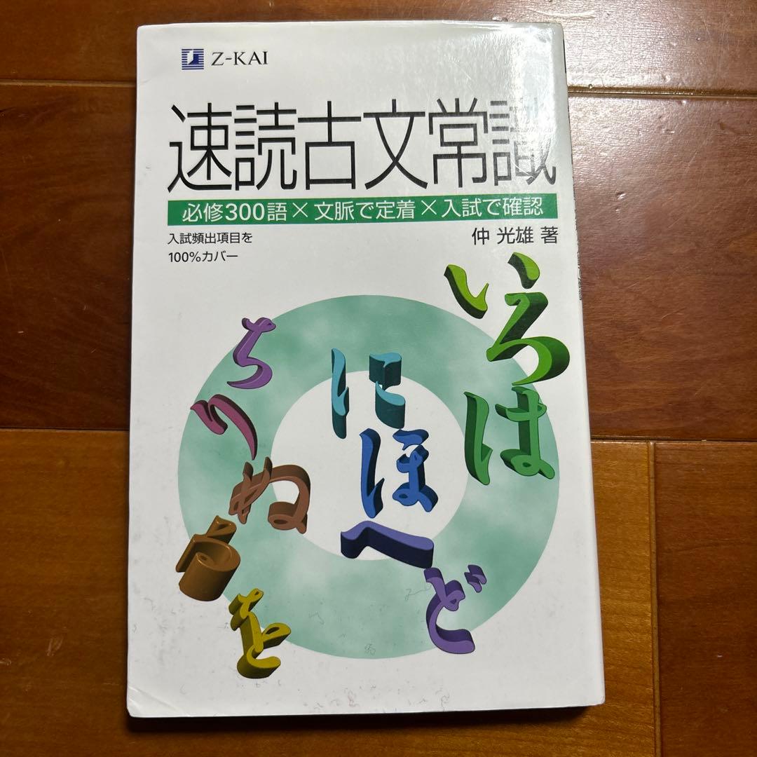 現代文古文セット