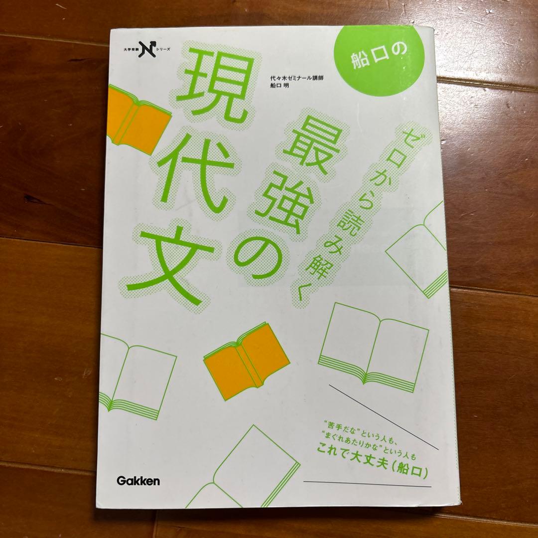 現代文古文セット