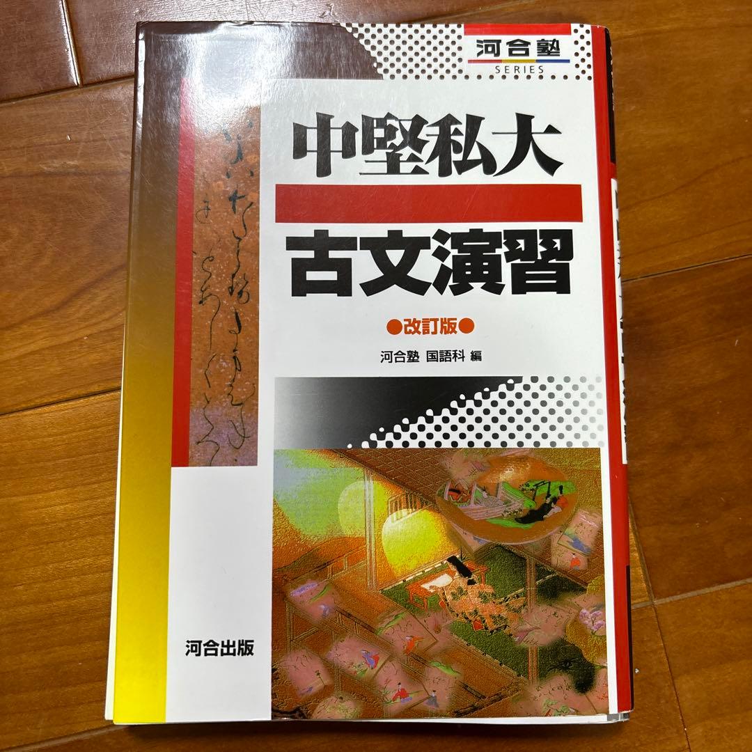 現代文古文セット