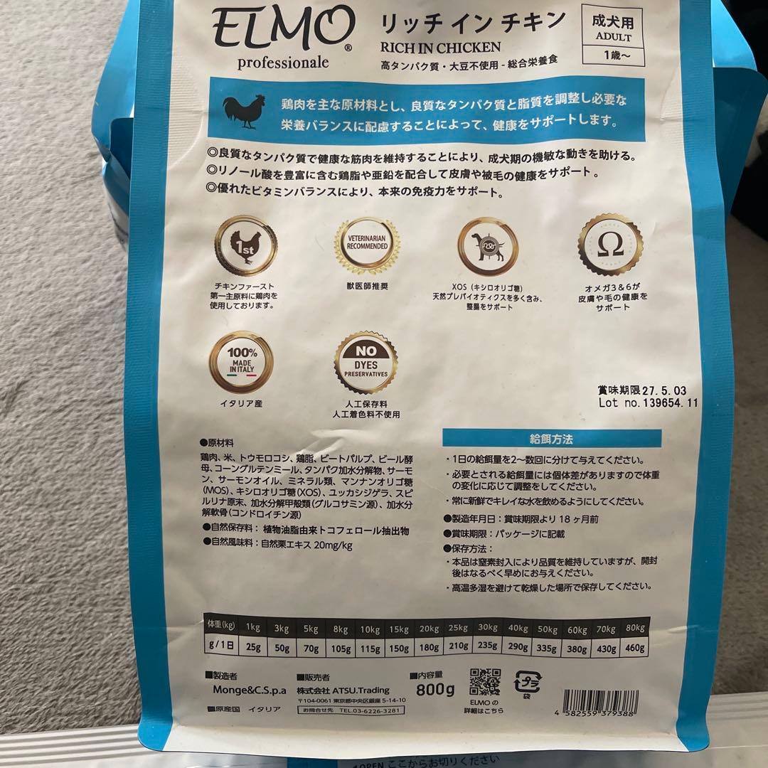 エルモ　ドッグフード計5.4kgリッチインチキン800g✖️3袋　3kg✖️1袋