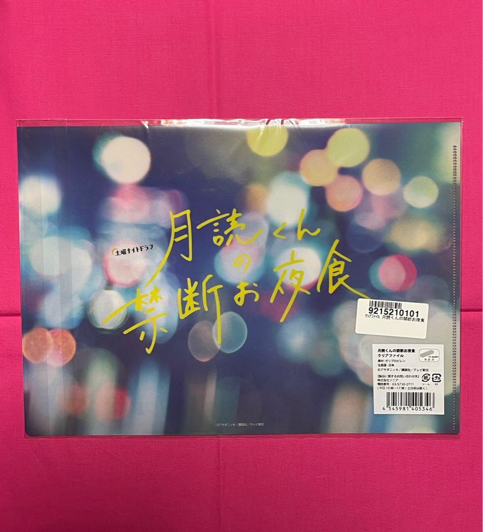 ドラマ「月読くんの禁断お夜食」【DVD-BOX】＆ A4クリアファイル萩原利久