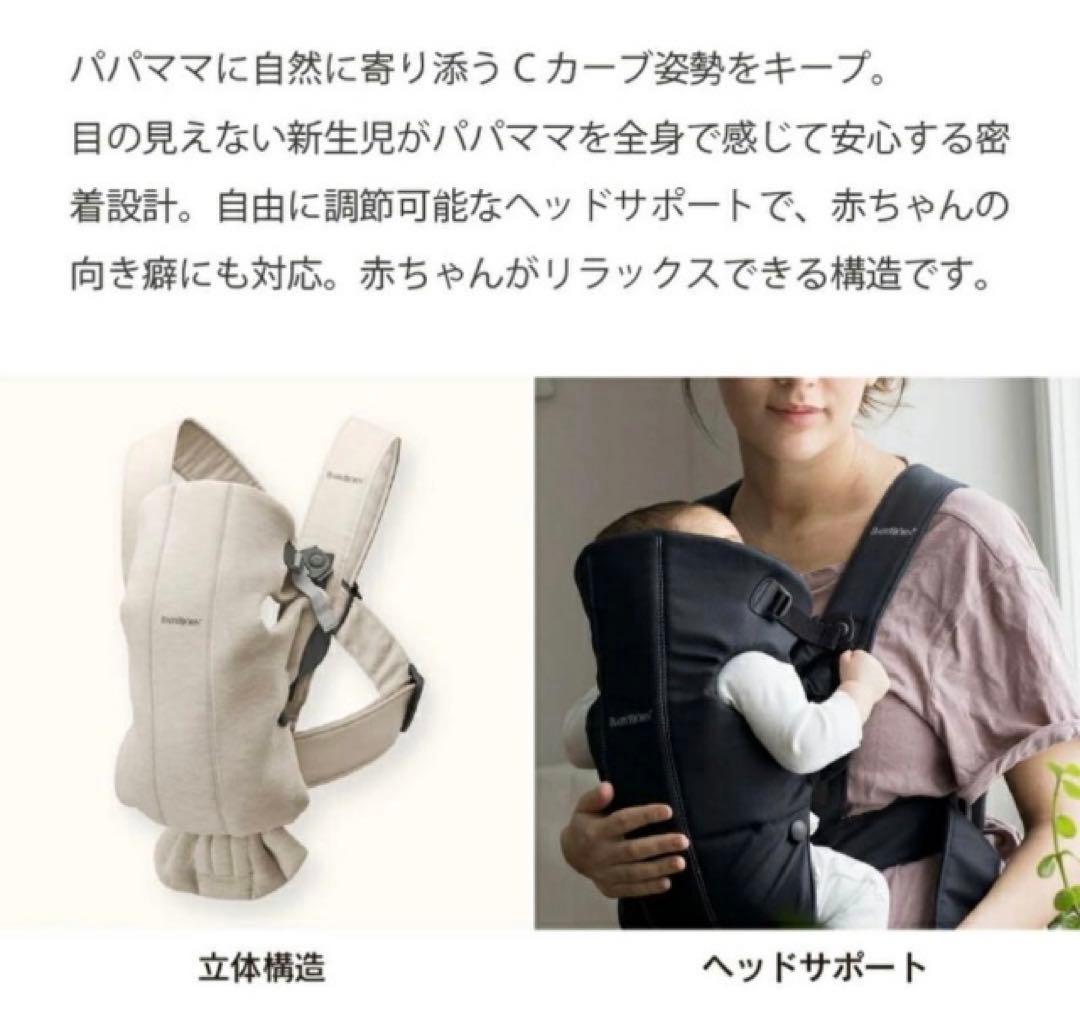 BabyBjörn ベビーキャリア ミニ ライトベージュ　3Dジャージー