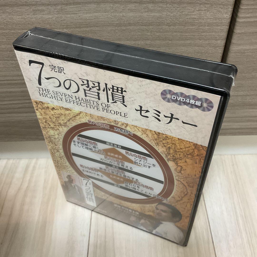 【新品未開封】完訳7つの習慣セミナーDVD 竹村富士徳 スティーブン・コヴィー