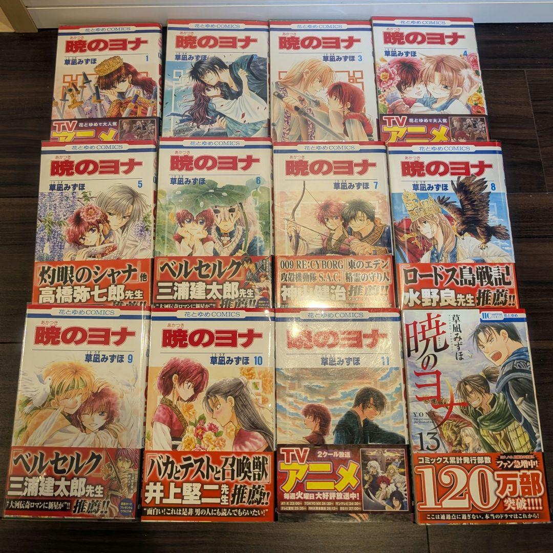 暁のヨナ 1~38巻 セット 初版多数 特装版 帯あり多数