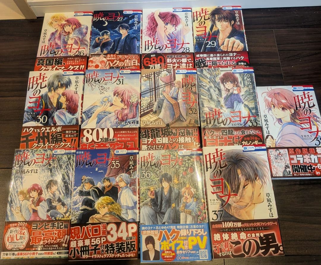 暁のヨナ 1~38巻 セット 初版多数 特装版 帯あり多数