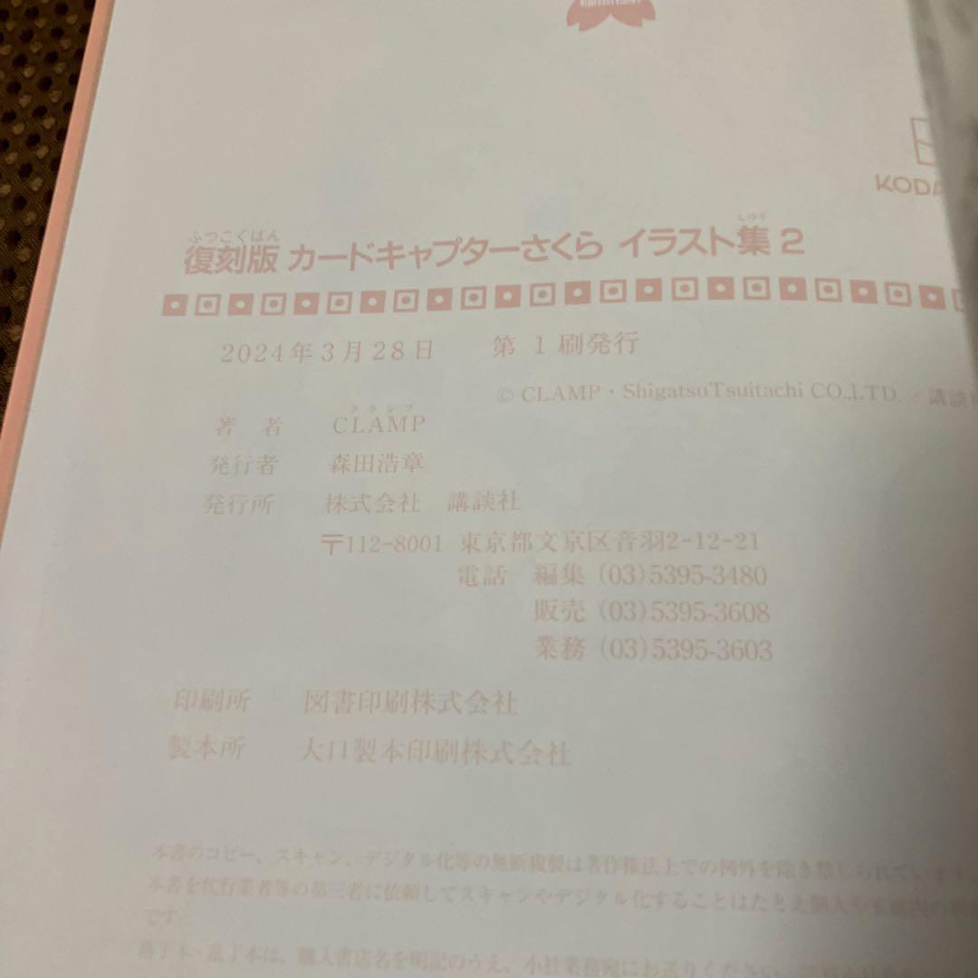 カードキャプターさくら イラスト集 3冊 2,3,メモリアルブック CLAMP