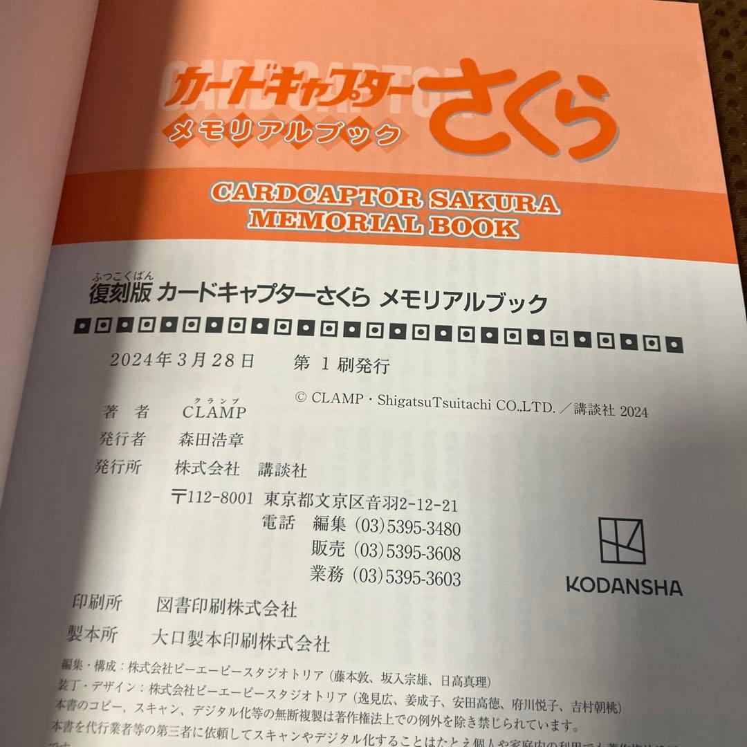 カードキャプターさくら イラスト集 3冊 2,3,メモリアルブック CLAMP