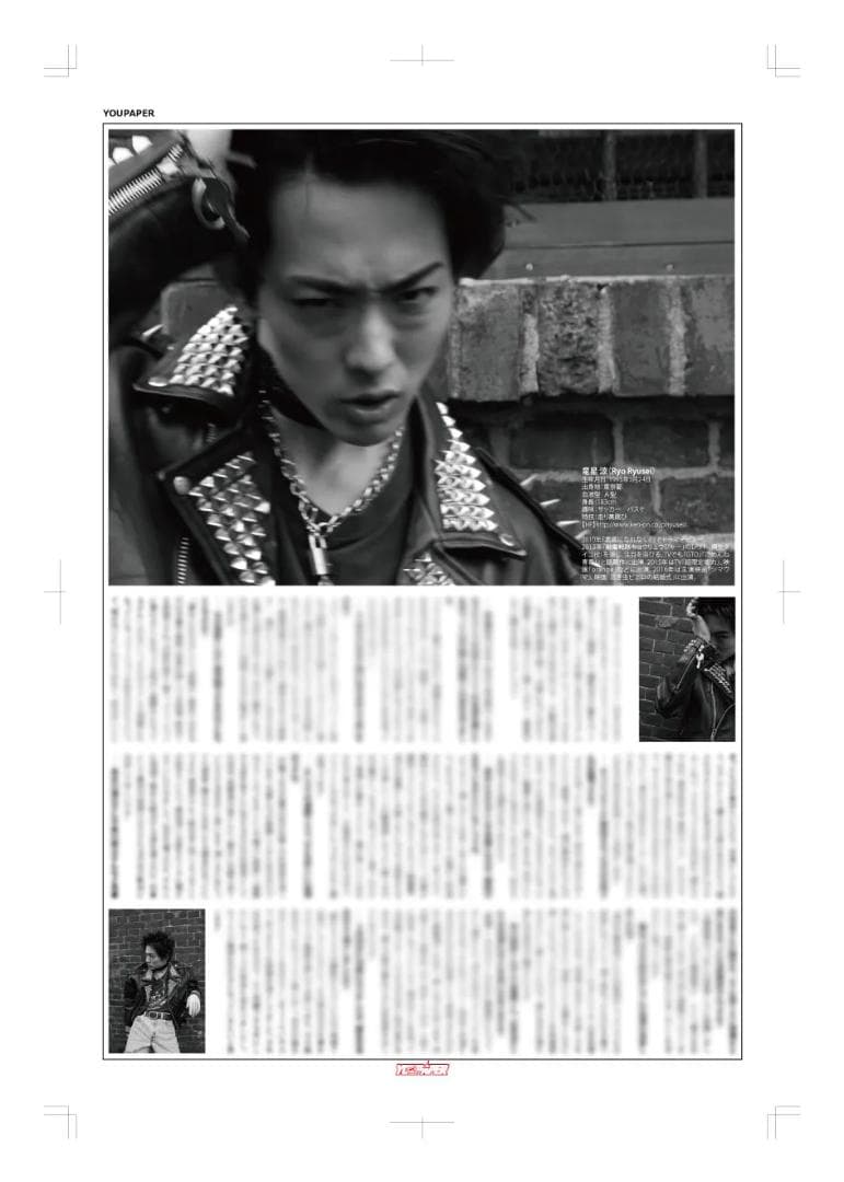 【新版】YOUPAPER 竜星涼 掲載2ページ（ストレート）#5596