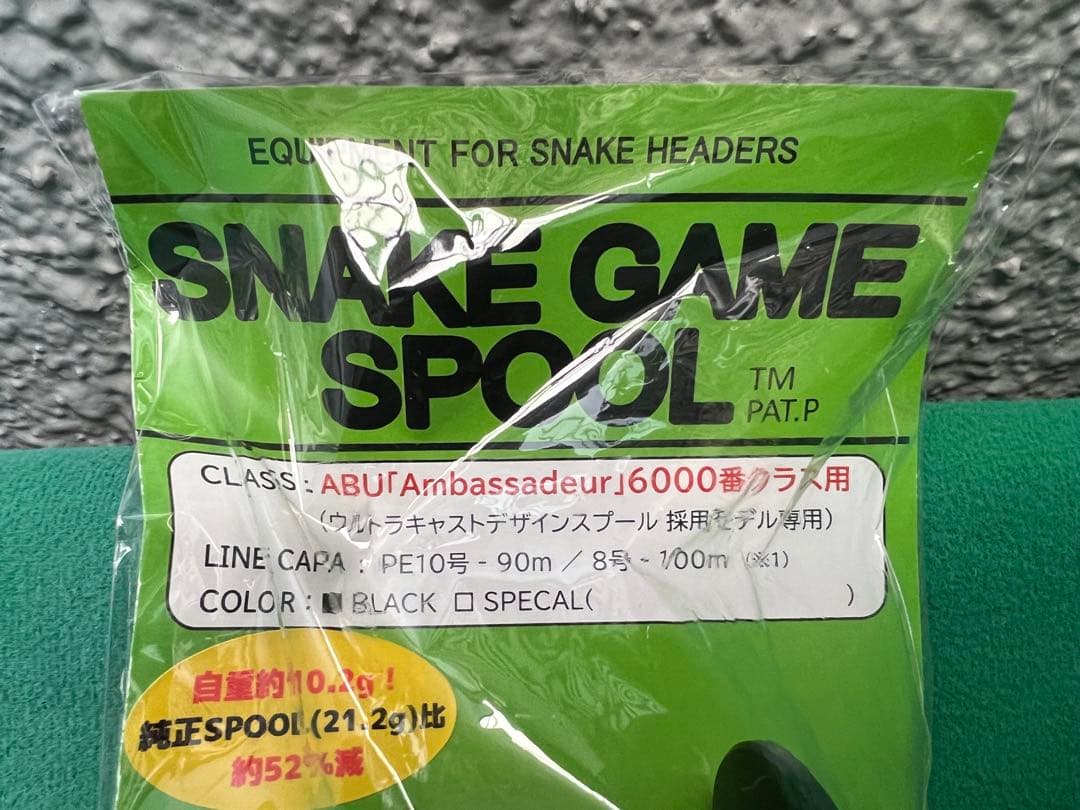 スネーク ゲーム スプール #6000 アンバサダー