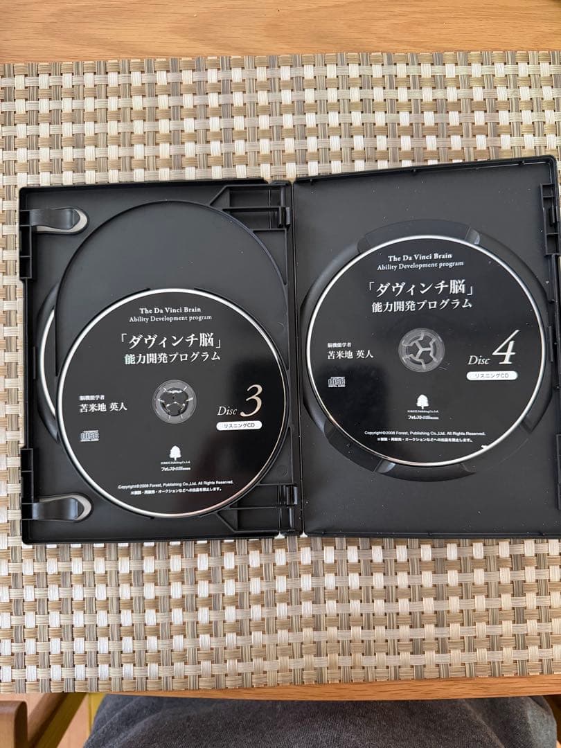 【苫米地英人】ダヴィンチ脳能力開発プログラム リスニングCD