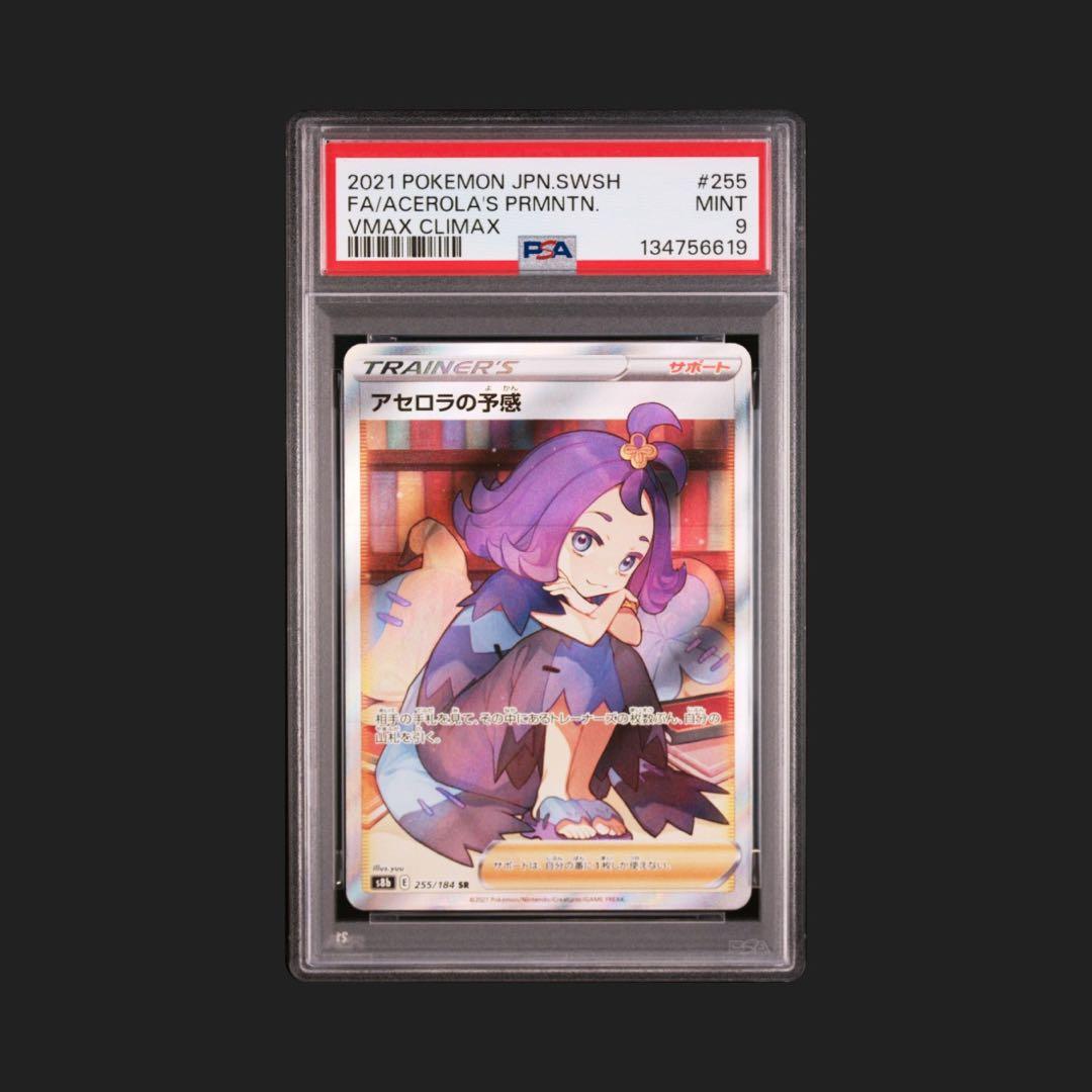 【PSA9】アセロラの予感 SR