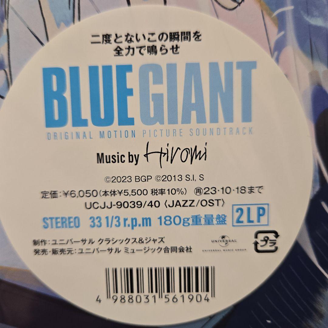 tak様 BLUE GIANT オリジナルサウンドトラック 限定盤 レコード