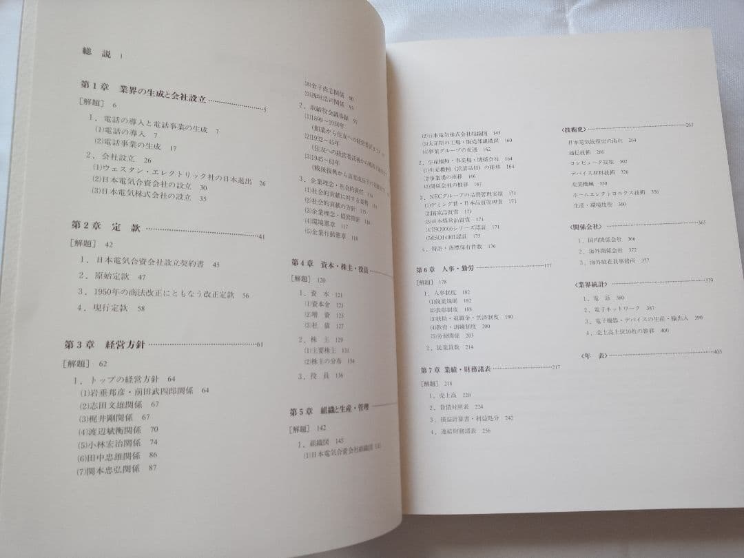 【非売品・特典付き】NEC歴史書籍セット 6冊