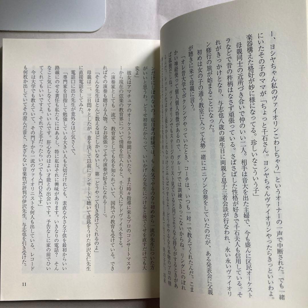 五本の柱 ヴァイオリン道 修行の旅　匿名配送