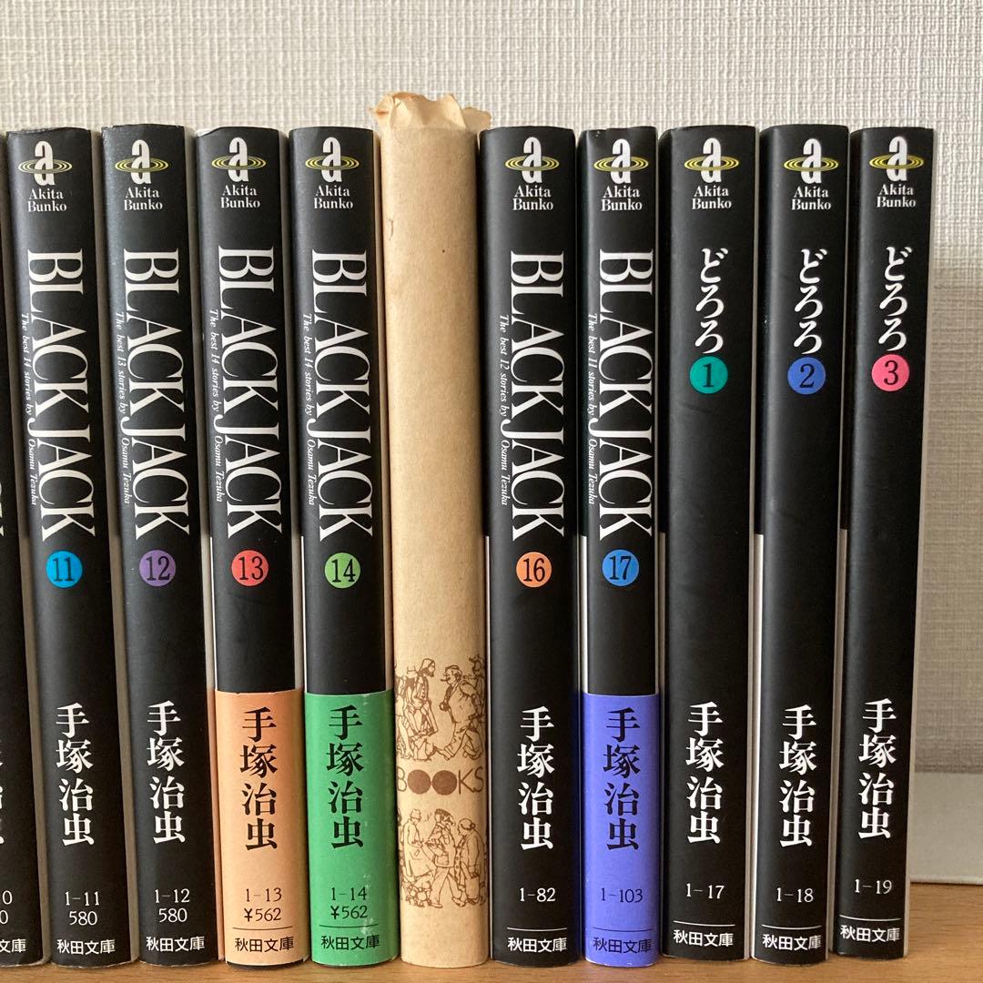 【全20冊セット】【初版あり】ブラック・ジャック全17巻、どろろ全3巻