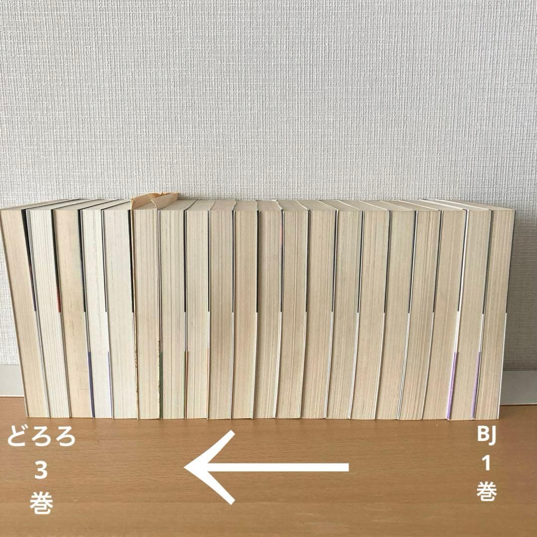 【全20冊セット】【初版あり】ブラック・ジャック全17巻、どろろ全3巻